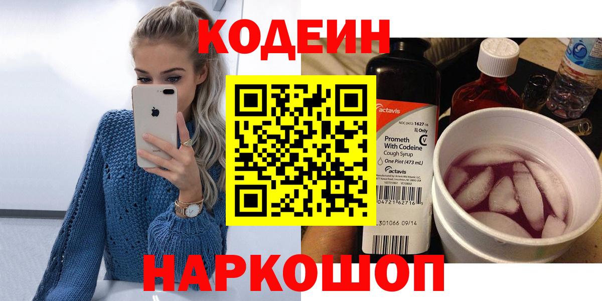 Кодеиновый сироп Lean напиток Lean (лин)  Вход с VPN  Боровичи 