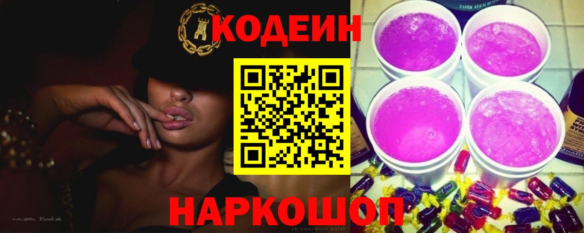 Кодеиновый сироп Lean напиток Lean (лин) Боровичи