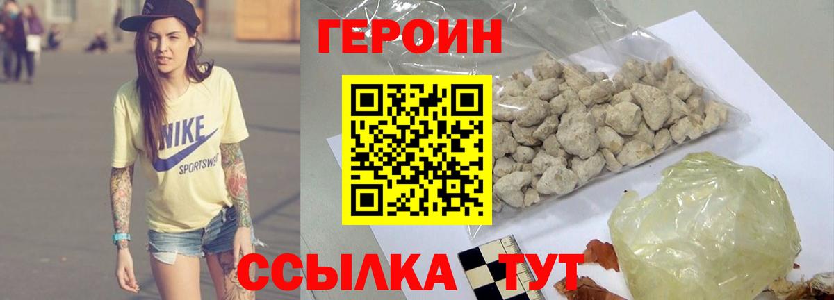 Героин гречка Боровичи
