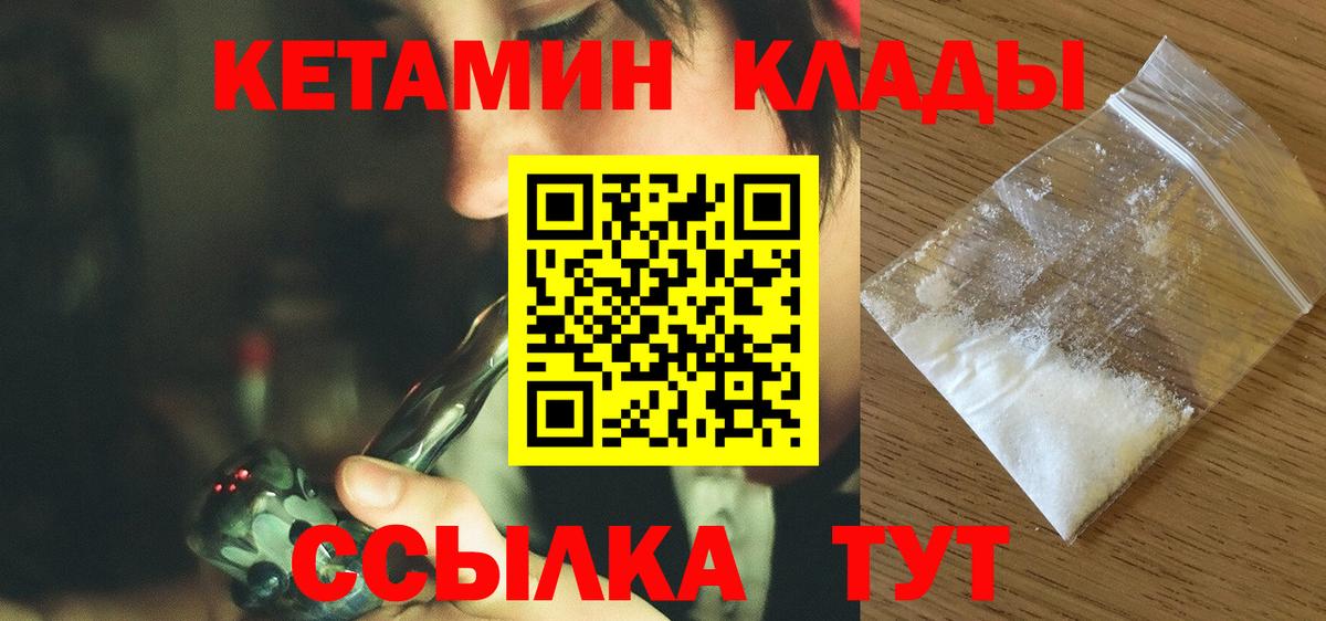 Кетамин VHQ  Кетамин VHQ  Вход с VPN  Боровичи 
