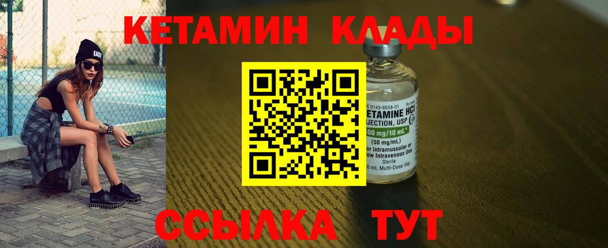 КЕТАМИН ketamine Боровичи