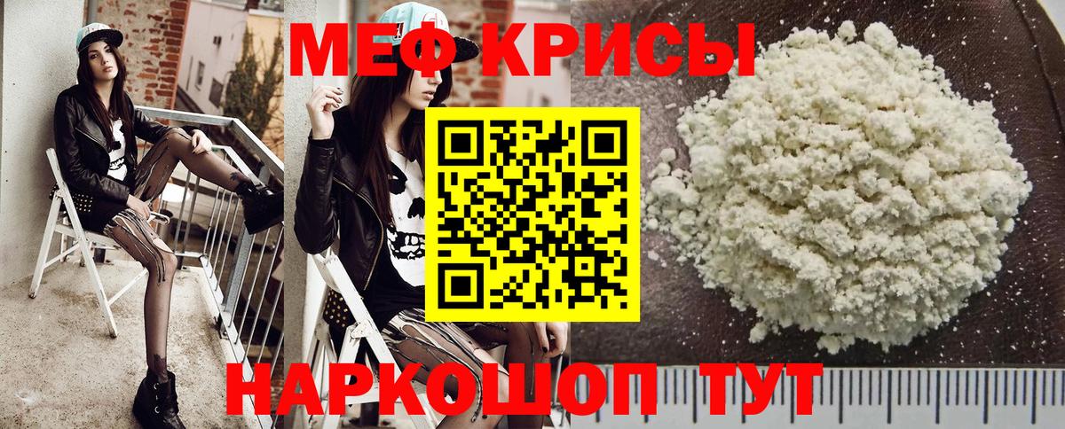 Меф мяу мяу кристаллы Боровичи
