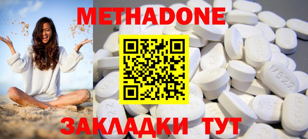 МЕТАДОН methadone  МЕТАДОН белоснежный  Боровичи  Вход с VPN 