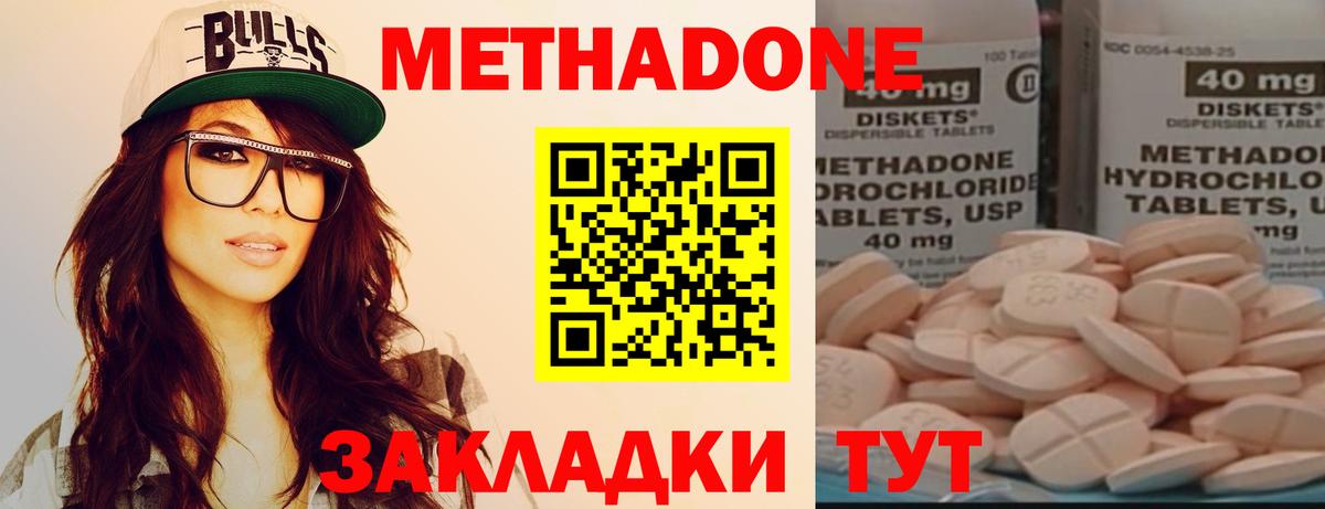 МЕТАДОН methadone Боровичи